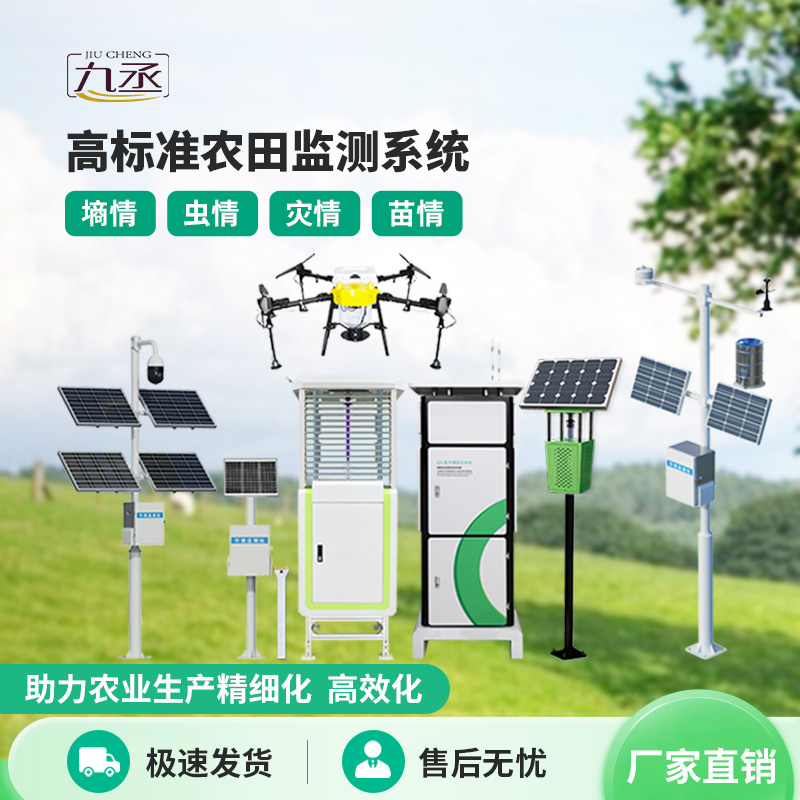 智能農業四情監測站：現代農業苗情墑情蟲情災情一體化監測設備